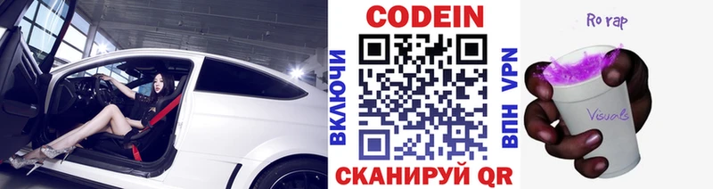 купить закладку  Новохопёрск  Codein напиток Lean (лин) 
